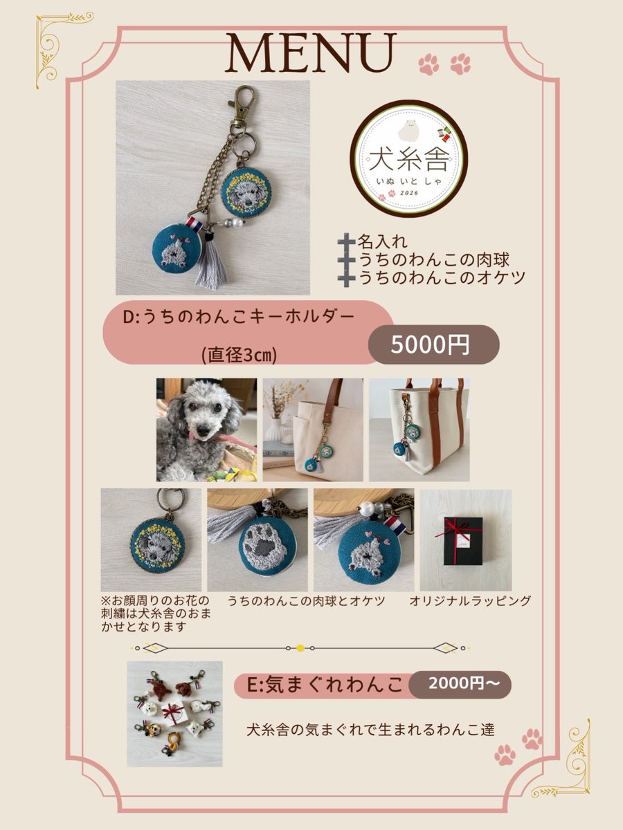 inuitosha's tweet photo. わんこの刺繍屋さんです
8月22日のオープンに向けてメニューを紹介します
たくさんのわんこ達に出会えますように✨
#犬刺繍 #犬 #ハンドメイド #手刺繍 https://t.co/lObdwNBbA6