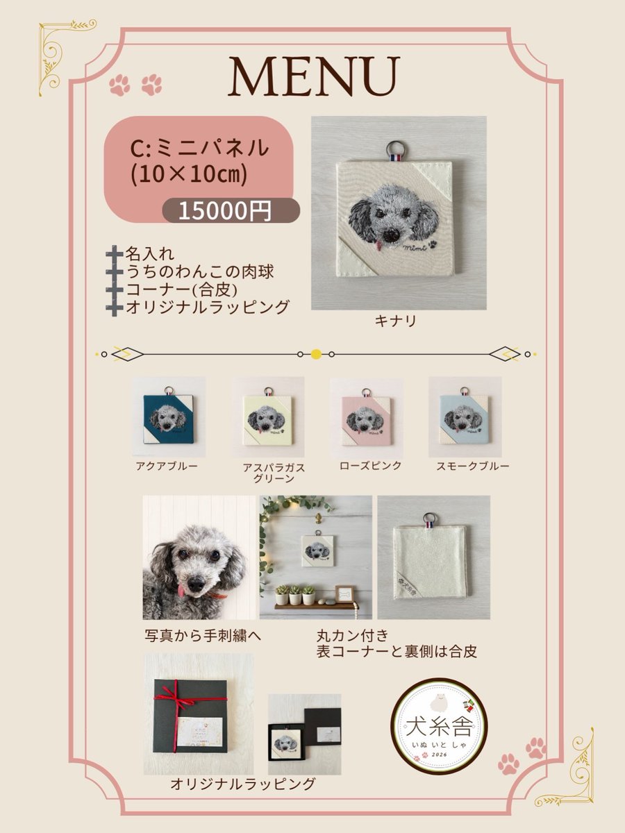 inuitosha's tweet photo. わんこの刺繍屋さんです
8月22日のオープンに向けてメニューを紹介します
たくさんのわんこ達に出会えますように✨
#犬刺繍 #犬 #ハンドメイド #手刺繍 https://t.co/lObdwNBbA6