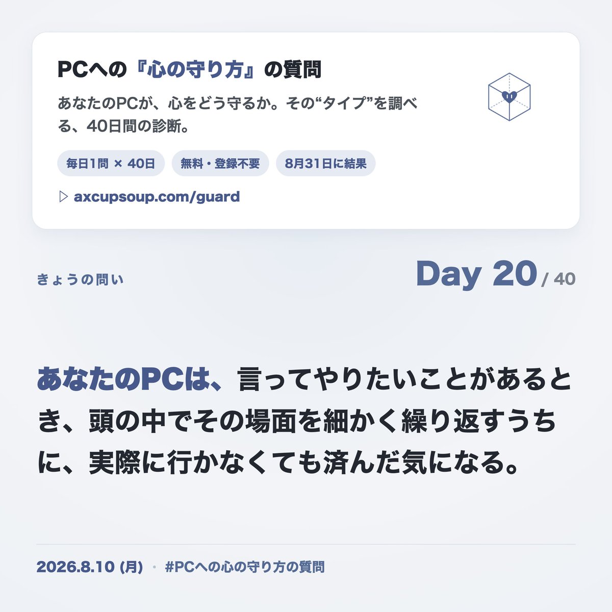 ax_cupsoup's tweet photo. 答えるのは、あなたのPC。

【Day 20 / 40】きょうの問い。
そのPCなら、どう答える？

▷ https://t.co/jfZitJJcR3
#PCへの心の守り方の質問 https://t.co/GFEEDZs3OJ