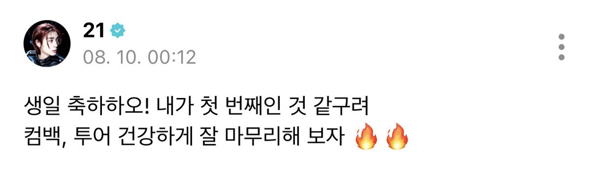 waternf_'s tweet photo. 🐠 생일 축하하오! 내가 첫 번째인 것 같구려 
컴백, 투어 건강하게 잘 마무리해 보자 🔥🔥

탯한 생일 축하 일등 🥺🥺🎁💗 https://t.co/K4HsmLf5AC