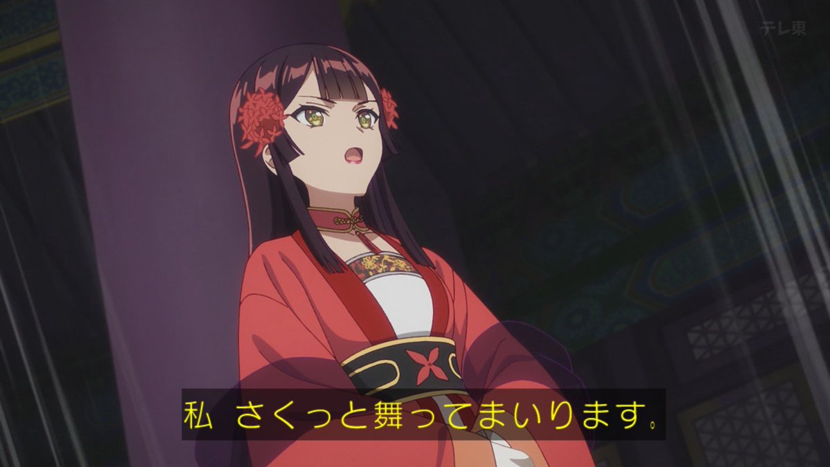 ふつつかな悪女ではございますが～雛宮蝶鼠とりかえ伝～ 第5話 ツイート画像 1