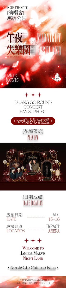 yakbi119's tweet photo. 🥹🇨🇳♥️นี่คือโครงการซัพพอร์ตที่แฟนคลับจีนเตรียมไว้สำหรับคอนเสิร์ตครั้งแรกของนอร์ทอ๊อตโต้ คอนเสิร์ตครั้งนี้ยังเป็นช่วงเวลาที่สำคัญอย่างมากสำหรับนอร์ทอ๊อตโต้ด้วย แสดงถึงการสนับสนุนและความชื่นชมจากแฟนคลับจีน เราหวังเป็นอย่างยิ่งว่าจะได้รับการอนุมัติคะ 
@GoodMemoriesDMD  #northotto https://t.co/SwbRxsbBx0