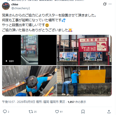 tetu19157987's tweet photo. ベニヤ板の裏打ち掲示はアウトだと思うぞ！
自民の公選法違反を言う前に、保守党のこれも公選法違反だと思うぞ？屋外広告物も引っ掛かる可能性あり https://t.co/9iQM2k6hmz