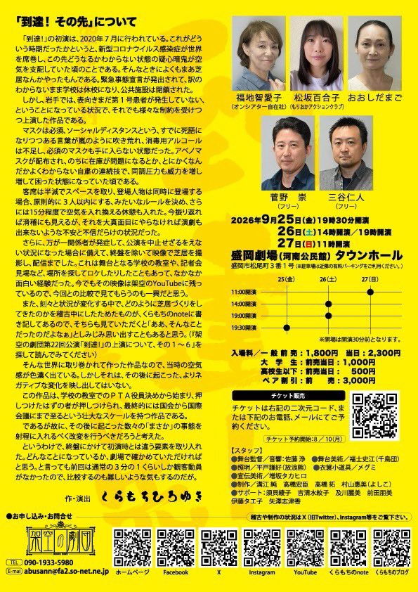 kakoono2001's tweet photo. 【チケット予約スタート！】

お待たせしました
『到達！その先』のチケット予約が本日8/10よりスタートします！

初演をご覧になった方も、今回初めての方も、ぜひ劇場へお越しください😊
9/25(金)〜27(日)
盛岡劇場タウンホール
ご予約はこちら↓ 
https://t.co/FGK8FXOQNg

#到達その先 #架空の劇団 https://t.co/OSab66Tj1R