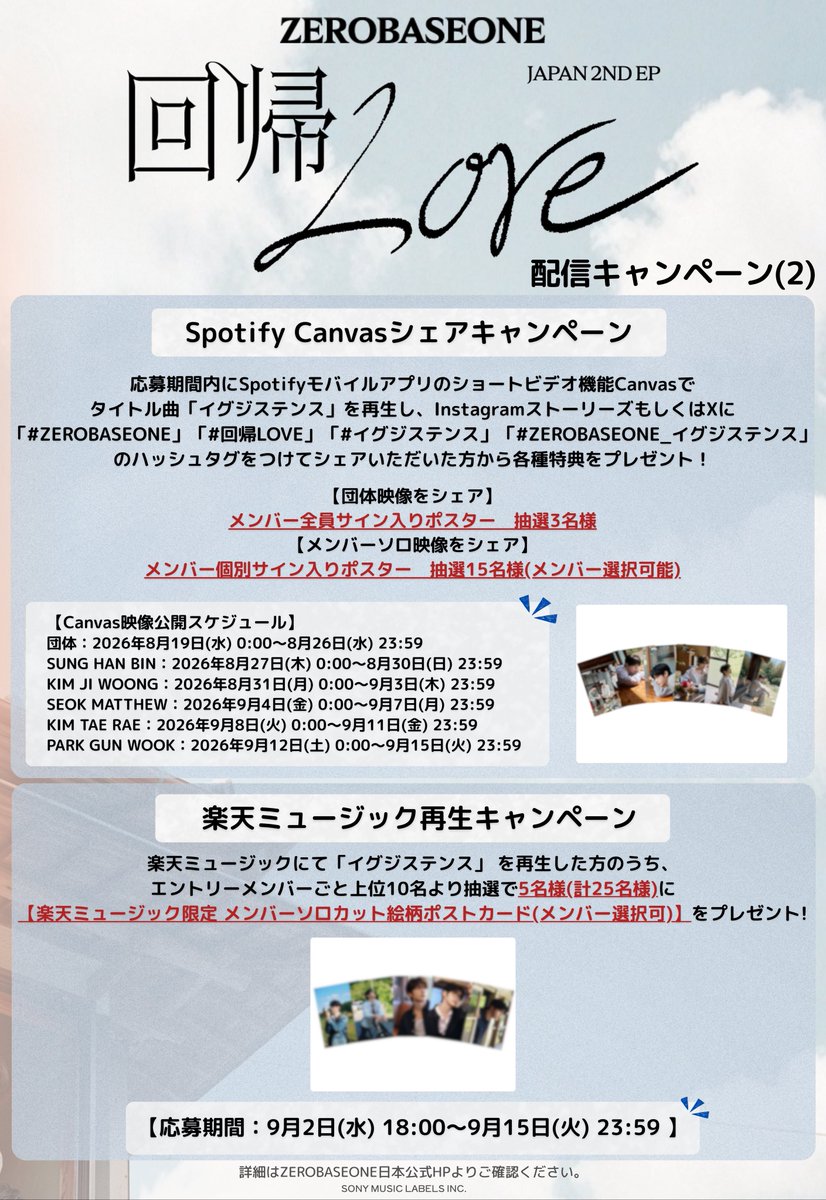 ZB1_jp's tweet photo. ZEROBASEONE Japan 2nd EP
『回帰𝐿𝑂𝑉𝐸』配信記念🎐

【未公開絵柄ポストカード】などが当たる配信キャンペーンがスタート💨
たくさんのご参加をお待ちしております🩵 💫

詳細はNEWSをチェック👇
🔗 https://t.co/RcXKsHhT11

#ZEROBASEONE #ZB1
#回帰LOVE
#イグジステンス #ZEROBASEONE_イグジステンス
