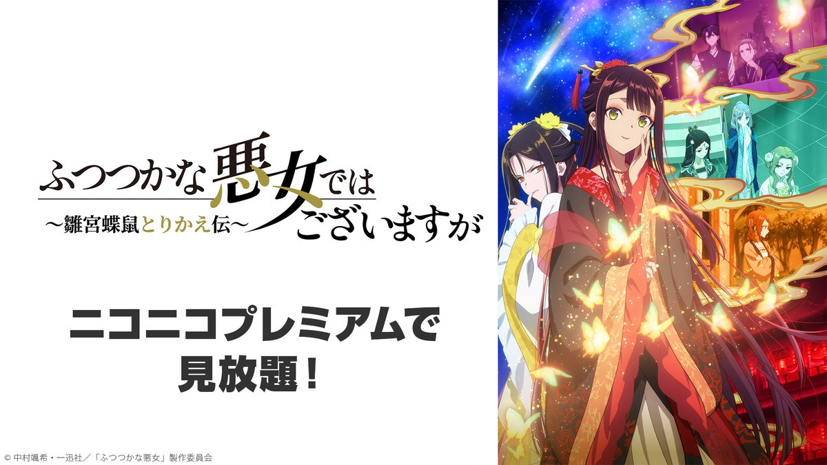 ふつつかな悪女ではございますが～雛宮蝶鼠とりかえ伝～ 第5話 ツイート画像 1