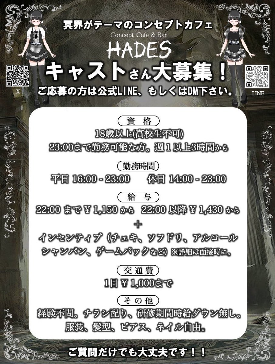 CafeBar_HADES's tweet photo. 本日も冥界堕ち誠に有難うございました！明日の冥界です。キャストいっぱいでお待ちしてます！！

キャストさん募集中！
求人用公式LINE→【https://t.co/15NKhJIrv1】
気になった方はご質問だけでもOK、お気軽に連絡下さい！

#大須　#コンカフェ　#冥界 https://t.co/oKbQ9902Ql