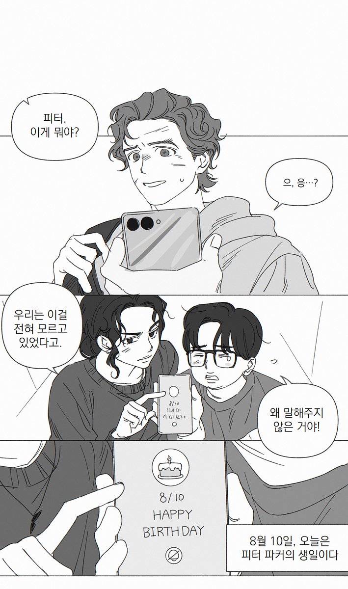 keoseuly's tweet photo. #SpidermanBrandNewDay
브뉴데 
피터야 생일 축하해🥹 https://t.co/TGiOGwjX1S
