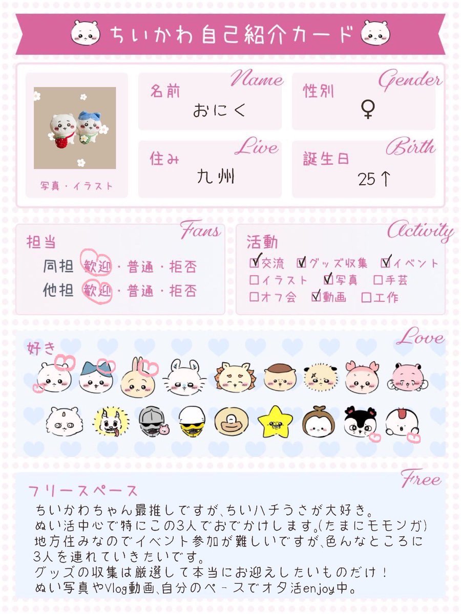 oniku_puipui's tweet photo. #ちいかわ自己紹介カード
#ちいかわ好きな人と繋がりたい 
#ちいかわ好きさんと繋がりたい 

 ちいかわハマりたてです、ちい活があまりに楽しくて専用アカ作りました！
ぬい活中心です、♡orRPで気になった方お迎えさせていただきます https://t.co/ZkWe9ZzbVg