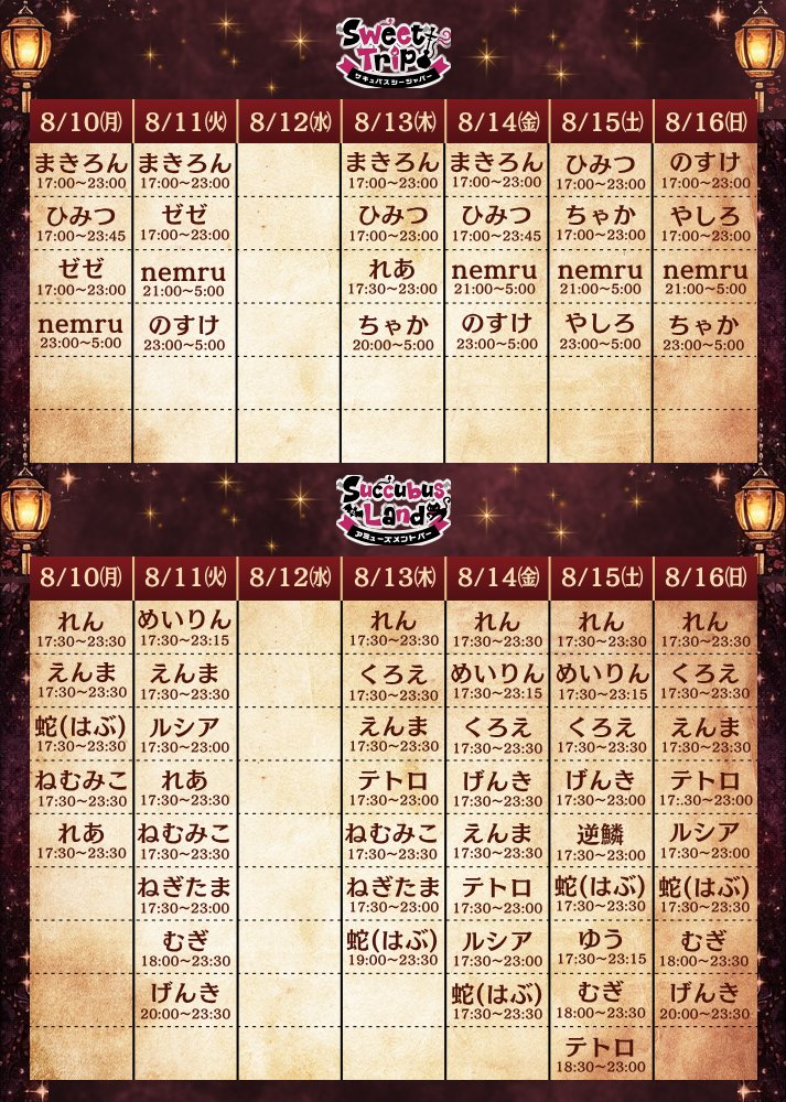 sweet_ss_trip's tweet photo. 👿6F サキュバスアミューズメントバー
Succubus Land　CLOSE👿

本日もご来店ありがとうございました。

💜今宵も楽しい時間をありがとうございました🎵
日曜を彩ったサキュバス達とのひとときも、そろそろお別れ――
また次の夜も素敵な出会いをお楽しみに💜 https://t.co/B6N1NIccSa