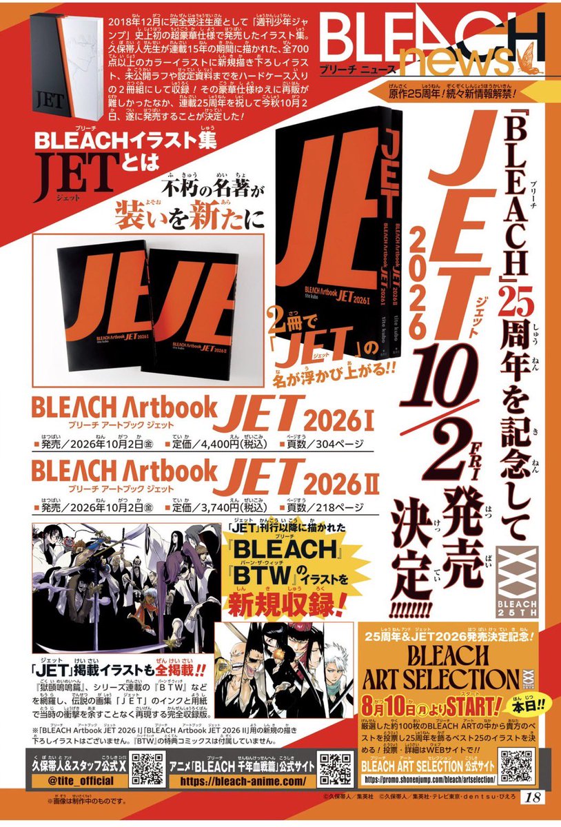 久保帯人　画集 BLEACH JET Artbook