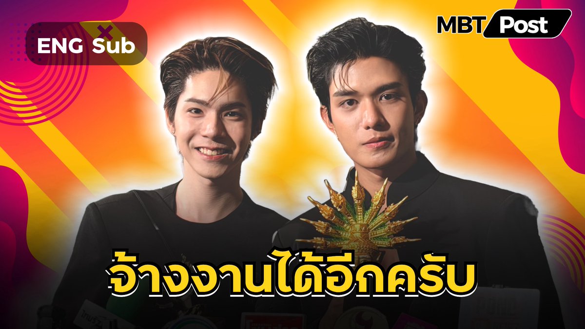 MBT_Post's tweet photo. [Eng Sub]“เน็ต-เจเจ” เปิดใจหลังคว้ารางวัลดาวรุ่ง! ยกเป็นก้าวสำคัญพร้อมเติมไฟสร้างงานมาสเตอร์พีซ

Full Clip🎥👉🏻https://t.co/nPSd9iBgdX

#NakaratAwards2026xNetJJ
#NETJJ #เน็ตเจเจ
#netsiraphop #jj_rcp https://t.co/bdHZQTTp9P