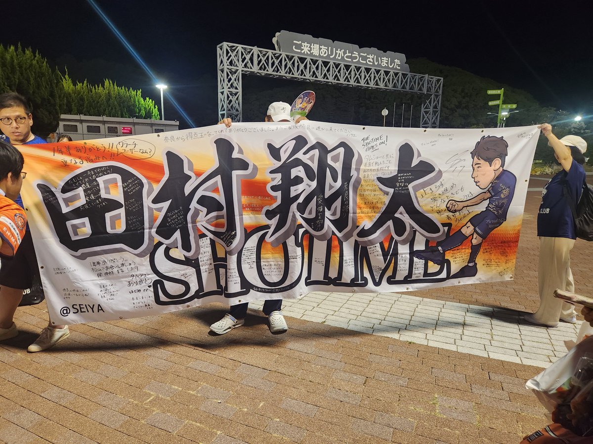 yoro87122's tweet photo. 開幕勝利、嬉しい🎵😍🎵
タムショー、奈良サポさんに愛されてんなぁ…😊
#ehimefc
#奈良クラブ
#タムショー
#SHOWTIME https://t.co/eP8RtTEq6f