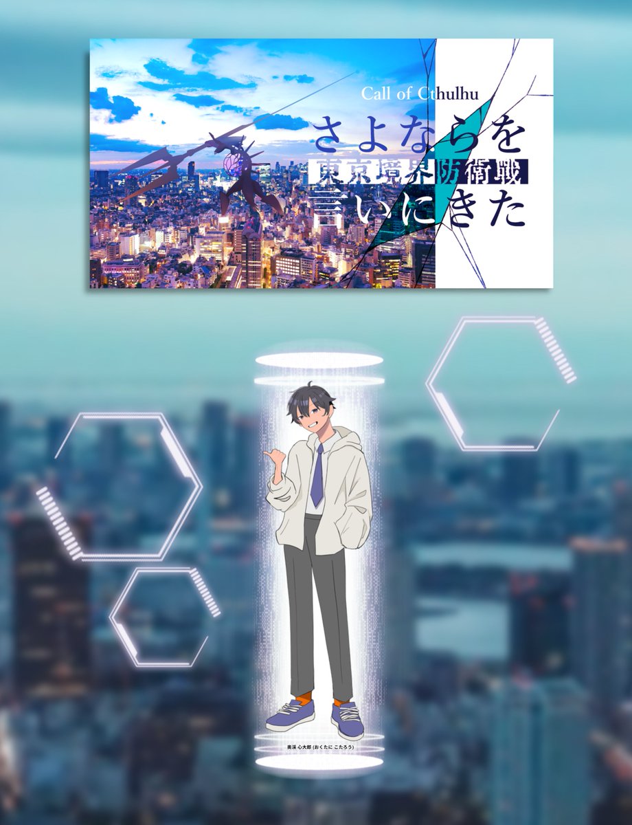come_musubi's tweet photo. CoC「さよならを言いにきた –東京境界防衛戦–」  

KP：鮫さん

PC/PL： 奥渓 心大郎/くっせつ

ぐぎ～～～～～～～～～～～
いのけい継続してきました～～～～～ぐぎぎ～～～
おめぇは～～～～～～～～～～～～！！！！！！！
ありがとうございました！！！！！ https://t.co/73sAjmovy0