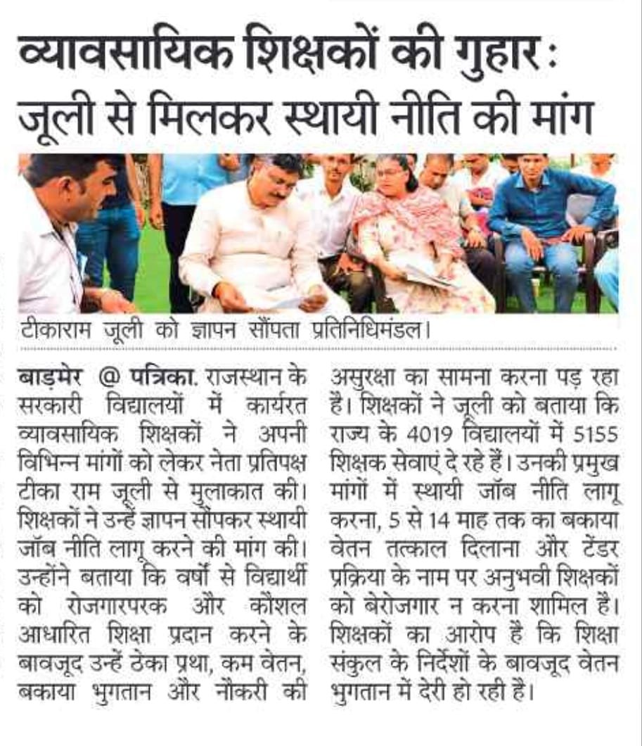 Alam470's tweet photo. 🔥 कागज़ी कार्रवाई नहीं, अब 2527 व्यावसायिक शिक्षकों के भविष्य का फैसला चाहिए! 📢

4 बार रिमाइंडर के बावजूद सरकार की चुप्पी क्यों?
न ठेका प्रथा खत्म हुई, न स्थायी जॉब पॉलिसी मिली—आखिर 2527 परिवारों के भविष्य के साथ यह इंतजार कब तक?

बहाने नहीं, अब ठोस निर्णय चाहिए।
✊ 2527 व्यावसायिक शिक्षकों को स्थायी करो!

#हरियाणा_मॉडल_लागू_करो #JusticeForVT #VocationalTrainer #Rajasthan
