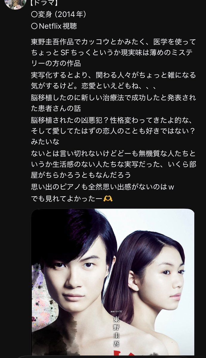 ber1s_sub's tweet photo. #ドラマ #変身 観た https://t.co/J87wnCCtBK