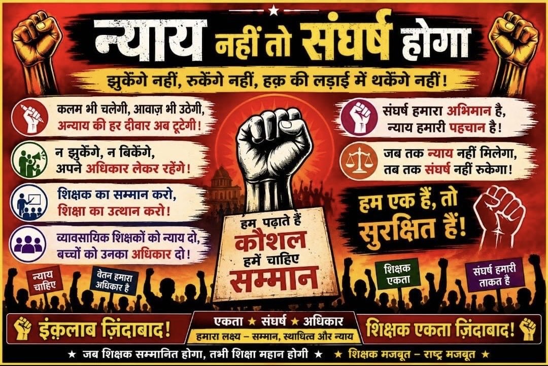 Alam470's tweet photo. 🔥 कागज़ी कार्रवाई नहीं, अब 2527 व्यावसायिक शिक्षकों के भविष्य का फैसला चाहिए! 📢

4 बार रिमाइंडर के बावजूद सरकार की चुप्पी क्यों?
न ठेका प्रथा खत्म हुई, न स्थायी जॉब पॉलिसी मिली—आखिर 2527 परिवारों के भविष्य के साथ यह इंतजार कब तक?

बहाने नहीं, अब ठोस निर्णय चाहिए।
✊ 2527 व्यावसायिक शिक्षकों को स्थायी करो!

#हरियाणा_मॉडल_लागू_करो #JusticeForVT #VocationalTrainer #Rajasthan
