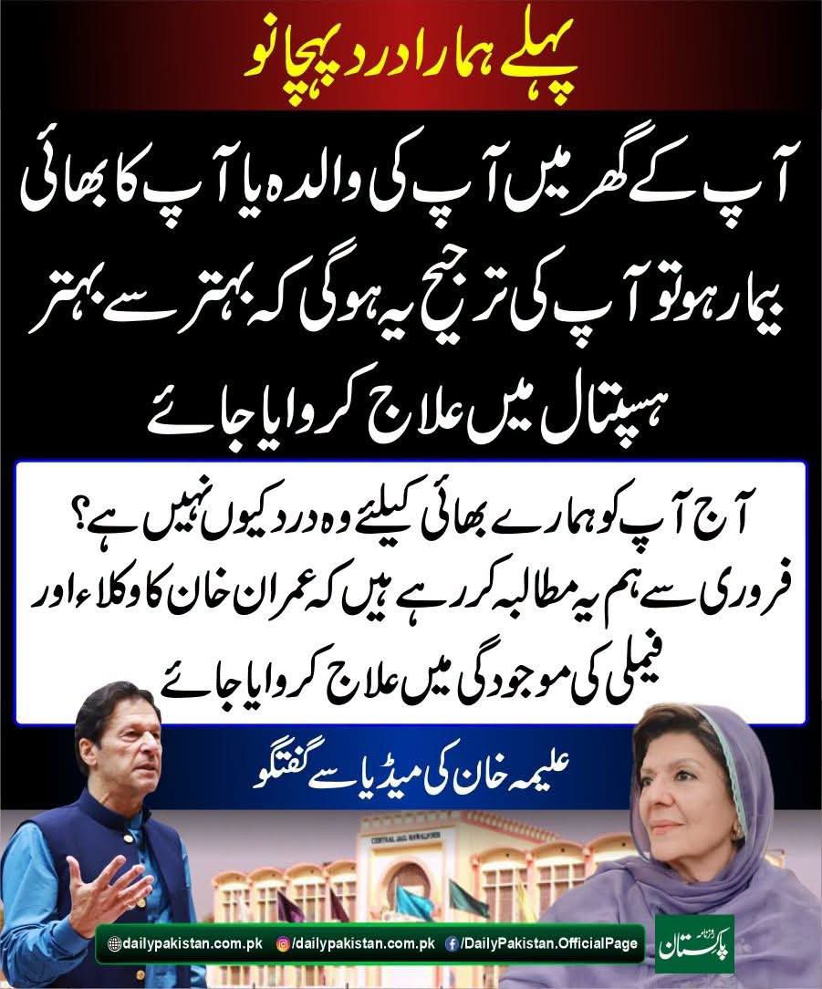 Shakeelsan35's tweet photo. نام نہاد حکومت کو یہی گارنٹی چاہیے ہوگی کہ ڈاکٹر جب عمران خان کا چیک اپ کریں گے تو کہیں ہمارا پول نہ کھول دیں کہیں یہ نہ بتا دیں کہ عمران خان کے بلڈ ٹیسٹ میں کون سی چیزیں کتنی کتنی مقدار میں ہیں اور کیا دیا جارہا ہے  
#ImranKhanHealthMatters
@TeamiPians https://t.co/LaZkDEsvvV