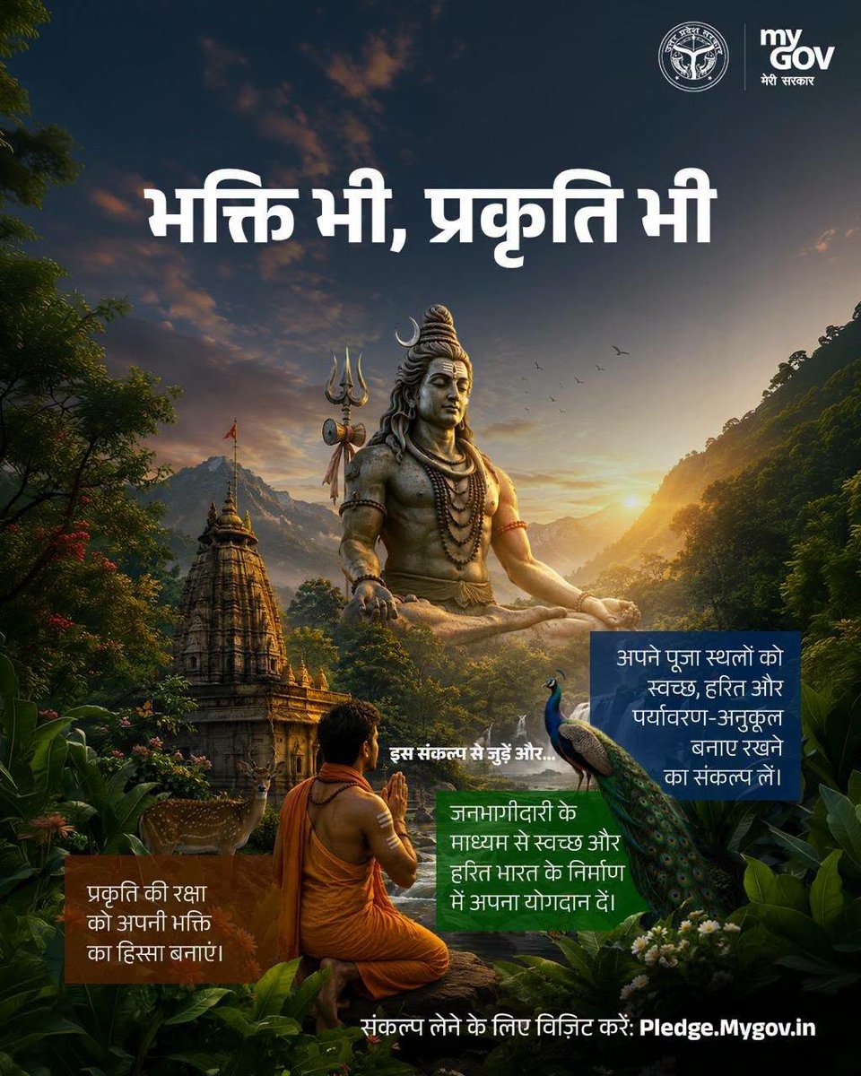 baghpatdio's tweet photo. #ZeroWasteMahotsav से अब देशवासी लेंगे ‘जिम्मेदार आस्था’ का संकल्प, शुरू हुआ राष्ट्रीय अभियान

बागपत के एक संकल्प से जुड़ेगा देश.. पुरा महादेव से शुरू हुई भक्ति और आस्था की नई परिभाषा

संकल्प लेने के लिए लिंक:
https://t.co/loYlpWjGwK

https://t.co/BJbIVNyS78 @MyGovHindi @UPGovt https://t.co/MiwXfKKY1J