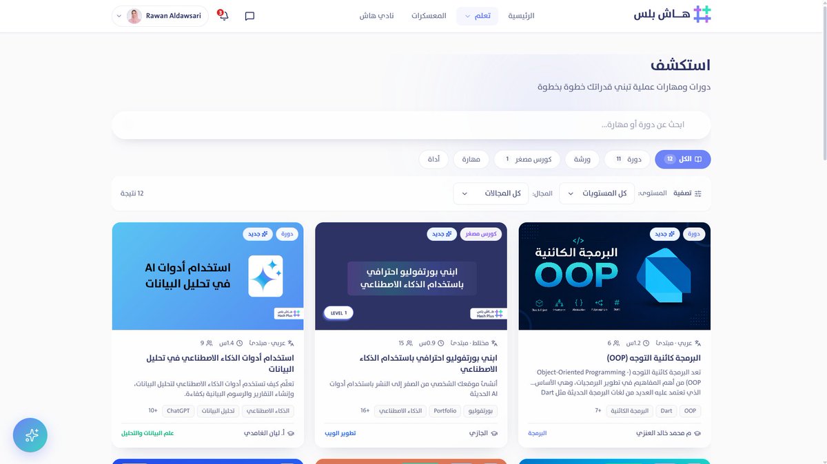 Rawan_Aldawsari's tweet photo. الحيرة الحلوة لما تكون كل الدورات اللي بخاطري أشوفها لقيتها بمنصة هاش بلس 😂💗 قعدت أحتار وش أبدأ فيه أول كل شوي ألقى شيء يشدني أكثر 😭😂 أففف صدق هذي الحيرة اللي أحبها https://t.co/DxdwSiuLTt