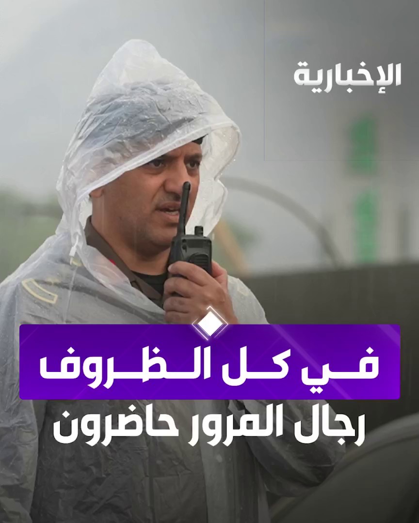 مرور عسير" على مدار الساعة في الميدان.. لا يوقفهم مطر ولا يحجبهم ضباب" 