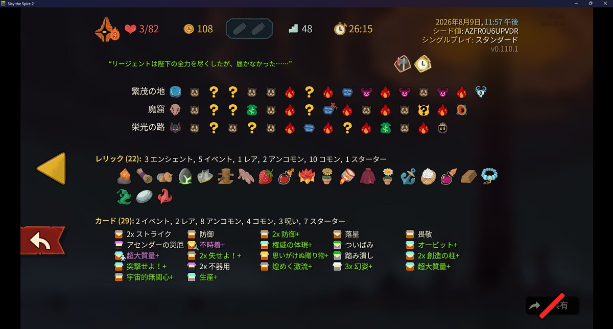 Bado_LHG's tweet photo. ようやくリージェントもA9クリアした https://t.co/ErOAhL8t2p
