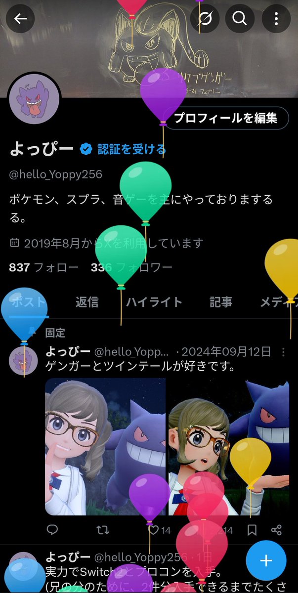 hello_Yoppy256's tweet photo. 風船飛ばし忘れたので去年のものを使います。
お誕生日おめでとうございました🎉🎊💐👏♥️
はたちだよーーー！！ https://t.co/j4DJX7UNFD