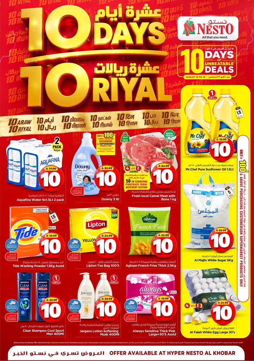 3orod's tweet photo. عروض نستو الدمام والخبر الأسبوعية 10 أغسطس 2026 الموافق 27 صفر 1448 عروض 10 ريال | عشرة أيام
https://t.co/O1dOTuuQvY
#عروض #عروض_نستو_الدمام #نستو_الدمام https://t.co/CGVyfc6i5D