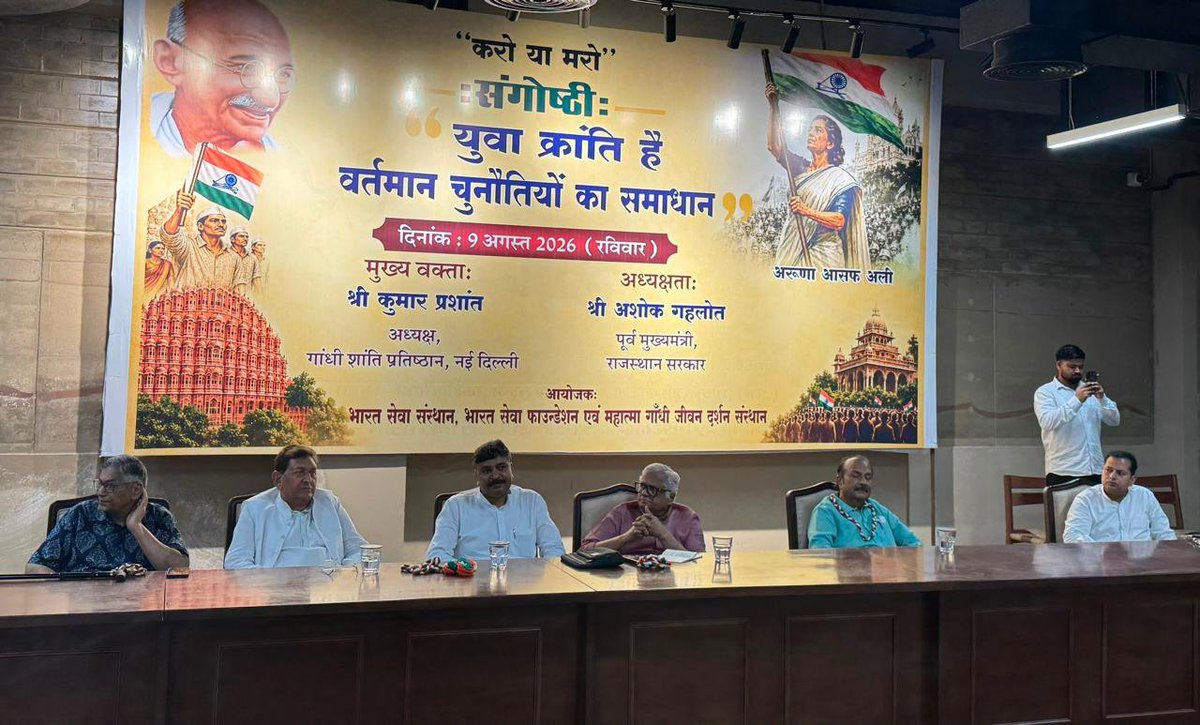 VaibhavGehlot80's tweet photo. आज जयपुर के गांधी वाटिका, सेंट्रल पार्क में भारत सेवा संस्थान, भारत सेवा फाउंडेशन एवं महात्मा गांधी जीवन दर्शन संस्थान द्वारा आयोजित अगस्त क्रांति दिवस के अवसर पर आयोजित संगोष्ठी “युवा क्रांति है, वर्तमान चुनौतियों का समाधान” में शामिल हुआ।
 इस प्रोग्राम में मुख्य वक्ता आदरणीय श्री कुमार प्रशांत जी (अध्यक्ष गांधी शांति प्रतिष्ठान, नई दिल्ली) और नेता प्रतिपक्ष विधानसभा श्री टीकाराम जूली जी भी उपस्थिति रहे।