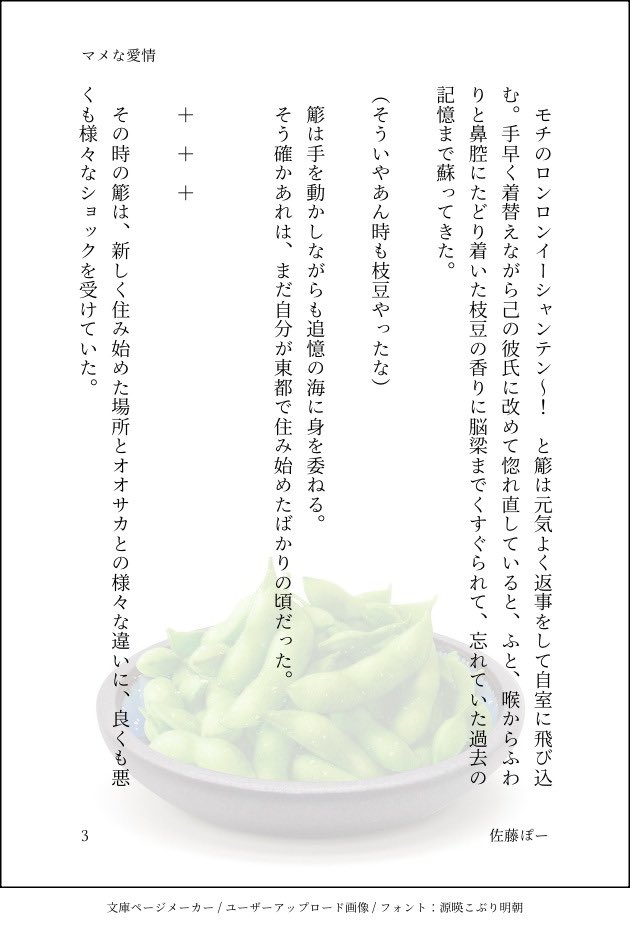 po_satoo's tweet photo. 『マメな愛情』さまささ🐴🎋(1/4)
ワンドロお題『枝豆』をお借りしました。Oサカ行った時にフォロワさんと話したことや、私自身がOサカ居た時に感じた事を思い出して(確かに…すげぇな🎋が数年でも住んでたのって！？)となって書きました
⚠️クソデカ主語注意です
#さまささワンドロワンライ
@3033drwr https://t.co/KOpowXrkQP
