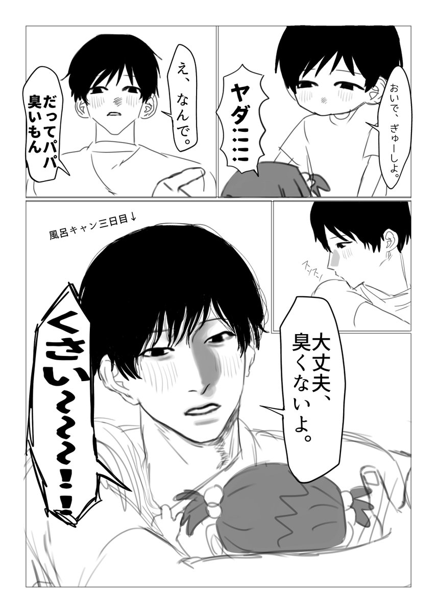 saku_sakup08's tweet photo. ※███ちゃんとの子供捏造※
マユウラに子供ができた時その子は女の子であって欲しいし███ちゃんにそっくりでいて欲しいしちょっと物心着いてきた頃にマユウラが子どもちゃんぎゅーしようとしたらパパ臭いからやだ！って断られてて欲しい
再掲すみません💦
#ドムドムチーチー https://t.co/XikTwWclTO