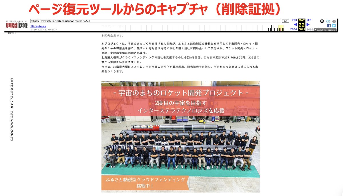 danielchannel's tweet photo. ホリエモンとのワクチン裁判ヤバいですよ？

裁判が始まった後で、なぜかホリエモンのロケット会社の所在地の「北海道大樹町」が彼のロケット会社に2.7億円のクラファン寄付をしていた会社プレスリリースページを削除。

この大樹町からは裁判が始まった後にワクチン接種証明書が発行されるという謎。

なんでそのページ削除したんですか？

お金の流れ知られたくなかったんですか？

なお、インターステラテクノロジズは、国から補助金系で累計150億円以上をもらっている会社です。

さすがに行政とズブズブすぎない？