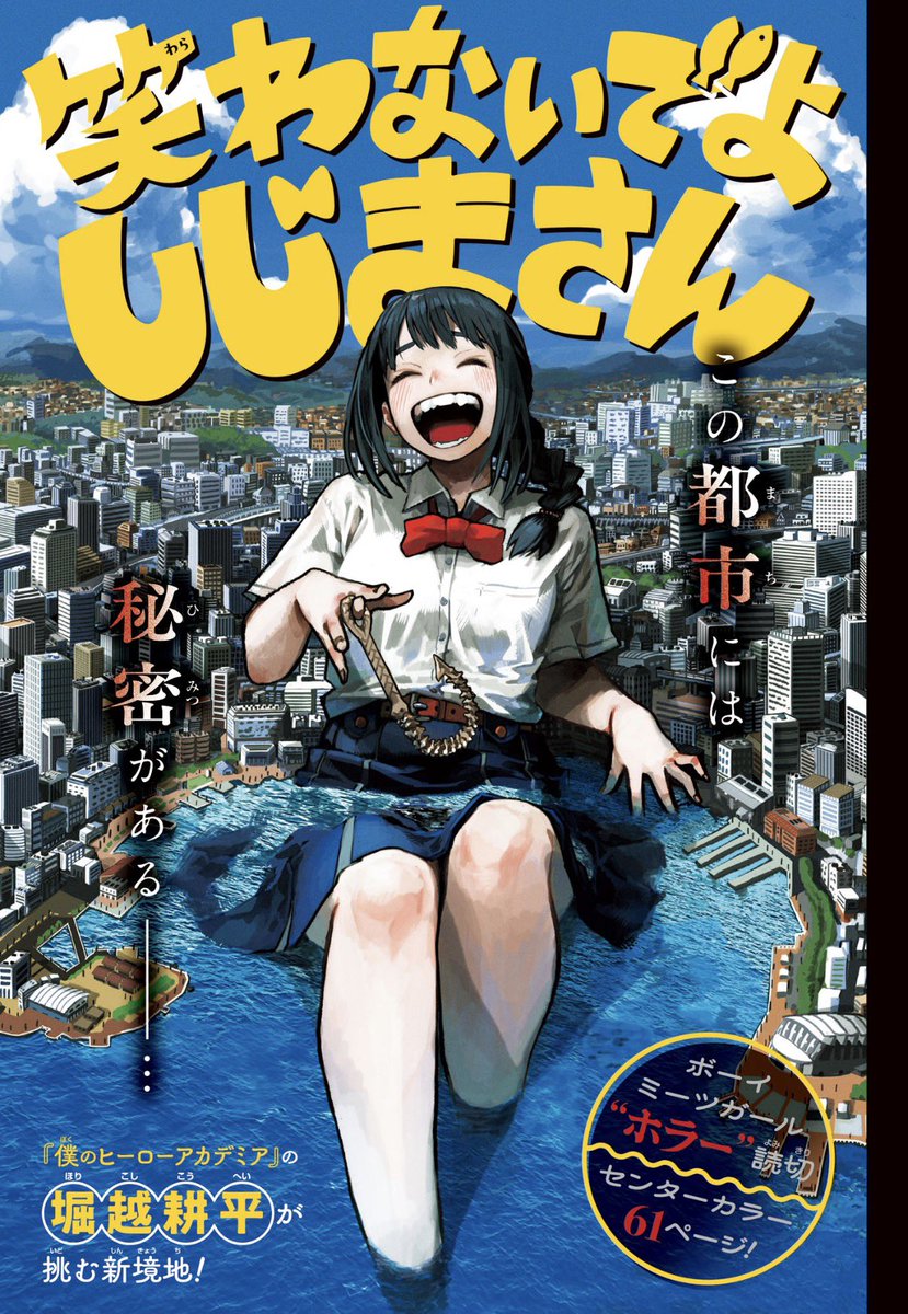 kusatu9's tweet photo. 今週のジャンプに載っているヒロアカの堀越先生の読みきり。今年読んだ漫画の中で一番面白い！！と唸るくらいの名作で、え、これ続き、続きを、え、続き https://t.co/LazGVfPkaA