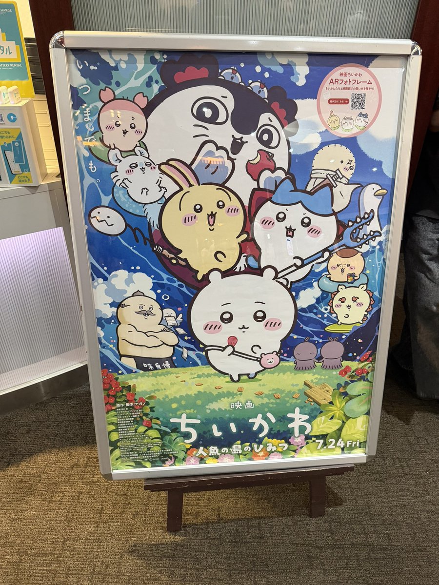 joker_2i's tweet photo. マイケルの前にちいかわも観たよ(原作履修済)ラストこっわ！と思ったそばから満席だった客席がかなりざわついててよかった。
序盤の島の感じで「今年は自然の様子が綺麗なほど登場人物にひどいことが起こる映画ばっか観てるな」と思った。 https://t.co/mQPuhrCCYc