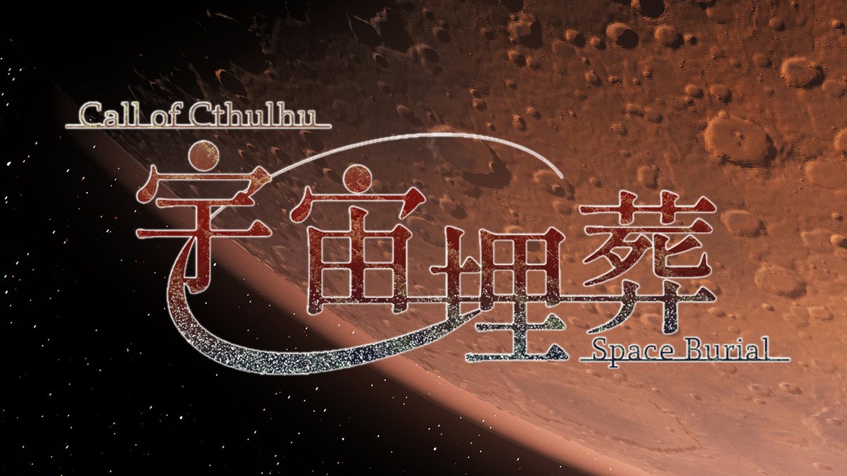 UraraMaker's tweet photo. 【シナリオ告知】
1か月後に迫る本企画にてシナリオを公開します！
宇宙を舞台にしたパニックサスペンスです。

 #果てなき宙のアストログラフ_告知 https://t.co/Ih4SyhaJIi