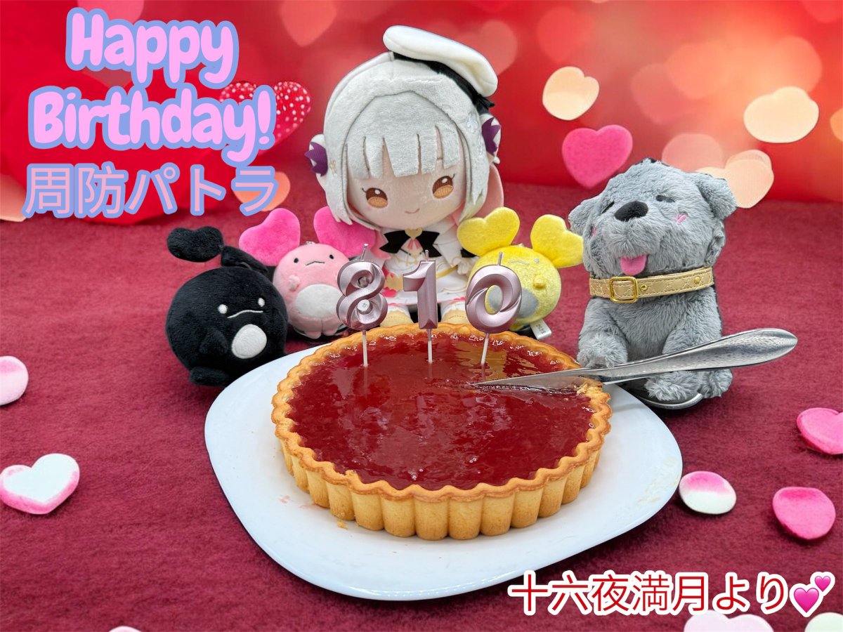 IZAYOI_MITUKI2's tweet photo. リプ欄のパトワン企画にてグッズ写真参加させて頂きました。
イッヌががんばって作った誕生日お祝いの手作りのいちごタルトのケーキをパトラちゃんの前でがんばって切り分てる感じにしてみました✨
 #周防パトラ生誕祭
#パトラと一緒
#パトワンプロジェクト https://t.co/iJkw4KhGpx