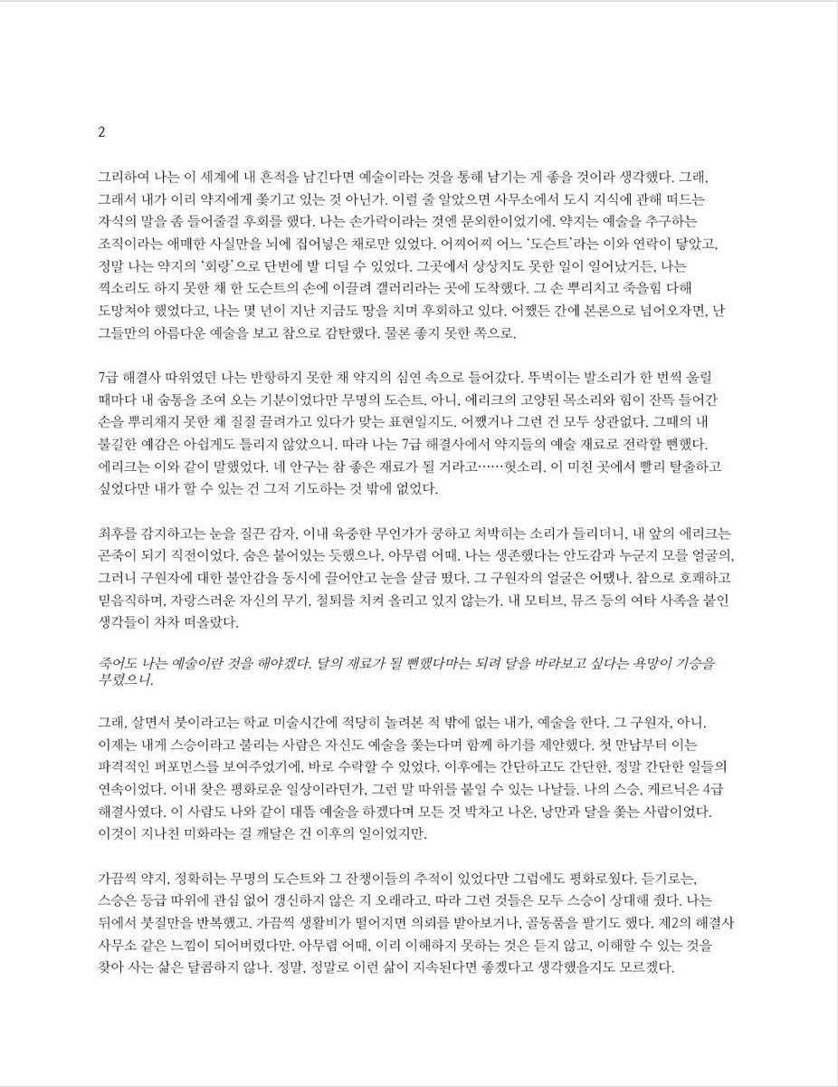 H1PD0's tweet photo. 이번 연도 초에 썼던 독백인데
뭐라는지 모르겠네요.
그다지 필력이 좋지 않았나 봅니다 https://t.co/E9uxwc5qkR