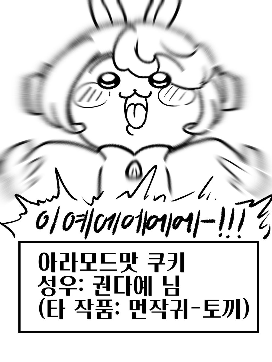 sinseolnun68051's tweet photo. 쿠키런 킹덤 성우장난
(한국 성우분들을 기준)

#cookierunkingdom
#cookierunkingdomfanart
#cookierun https://t.co/JRJgIIyZcL