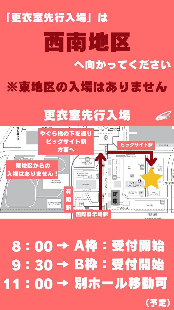 comiket_air's tweet photo. #C108 当日の一般入場について
￣￣￣￣￣￣￣￣￣￣￣￣￣￣￣
➤チケット🎫 ：アーリー入場/更衣室先行入場
➤リストバンド：午前入場/午後入場

👇自分の入場種別を選んでください！ https://t.co/xZXT12Q3jM