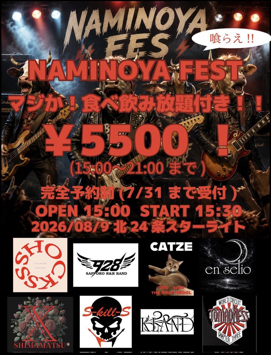7903nakuo's tweet photo. 無事家に帰って来たので、なみのやフェス完了とする！
来てくれた皆様！関係者！ありがとうございました(ゝω・)

エックス島松の写真とか動画撮った方いましたら是非自分に送ってください(ゝω・)

ﾅｸｵの写真とかはSNSオールオッケーですのでよろしく！ https://t.co/Hx9zWzdkfd