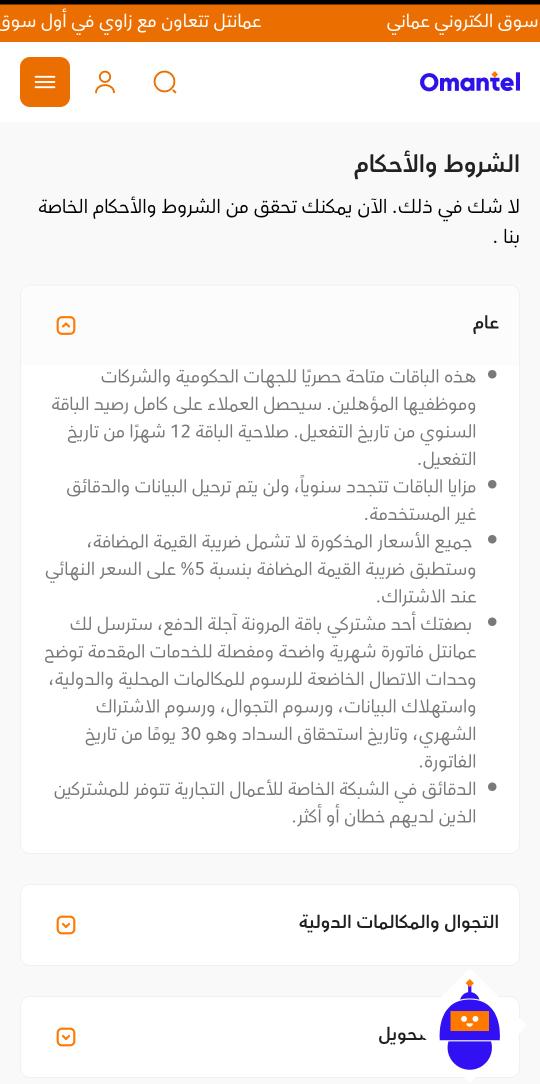 IP_20_'s tweet photo. @Omantel هل يعني البيانات يتم اضافتها مقدما لمرة واحدة والفاتورة تتجدد شهريا؟! https://t.co/wnM3AL91Dl