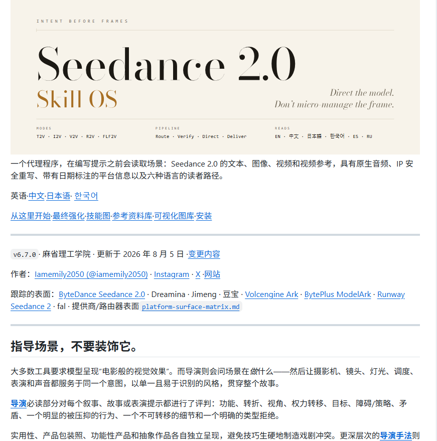 bkdgiffug's tweet photo. 玩AI视频生成的兄弟们，这个GitHub仓库值得你存一下：Seedance 2.0 Skill OS，还免费。

它干的事就一句话：把Seedance 2.0从「随手糊个提示词」直接拉到专业影视工作流那档。

镜头、运镜、节奏、分镜、场景、动作、风格，全给你系统拆好了，不用自己瞎摸。

说白了，以前你是碰运气，现在是照着片场流程来。玩视频的赶紧存。
🔗 https://t.co/zQ5HepbUM8