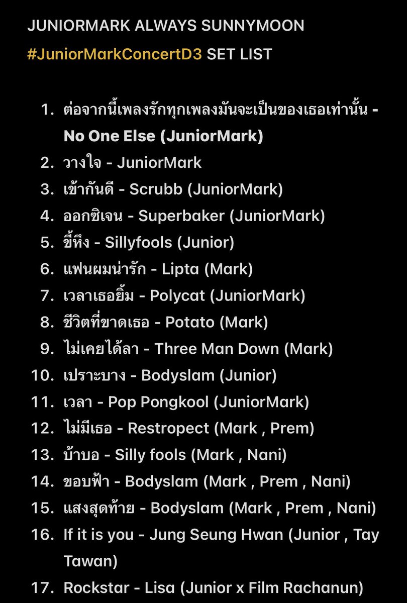 coolnekodaisuki's tweet photo. SET LIST DAY 3 ใส่สุดไม่มีกั๊ก คุณภาพเน้น ๆ ประทับใจโคตร พูดได้เต็มปากเลยว่าไม่เคยผิดหวังที่เลือกมารักจูเนียร์มาร์ค ขอบคุณเกสต์กับทีมงานทุกคนที่ทำให้คอนนี้สมบูรณ์ เป็น 3 วันที่เต็มอิ่มมากคับ respect 👊🏻

JUNIORMARK ALWAYS SUNNYMOON  

#JuniorMarkConcertD3 https://t.co/0mVxI8YNfl