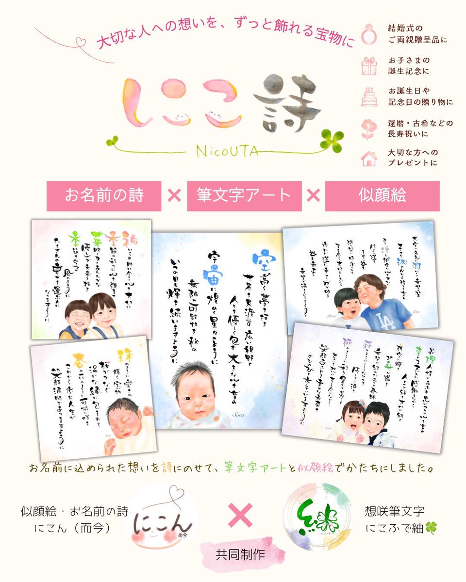 muchimuchi_man_'s tweet photo. 「どんな子に育ってほしい？」
「この名前にはどんな想いを込めた？」

そんなお話を聞かせてもらって、
世界にひとつの“お名前の詩”をお作りします☺️

出生・命名記念、誕生日、成長記念、贈り物にも🎁

5,500円〜｜お問い合わせはDM・公式LINEで受付中です♡ https://t.co/xuEFNac6h2