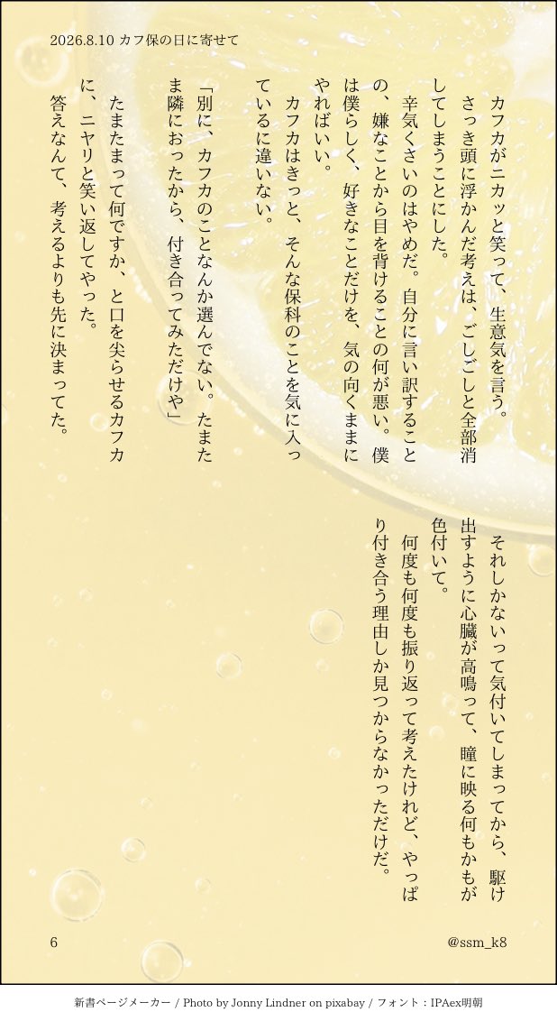 ssm_k8's tweet photo. （6/6） https://t.co/4O49x5aSU5