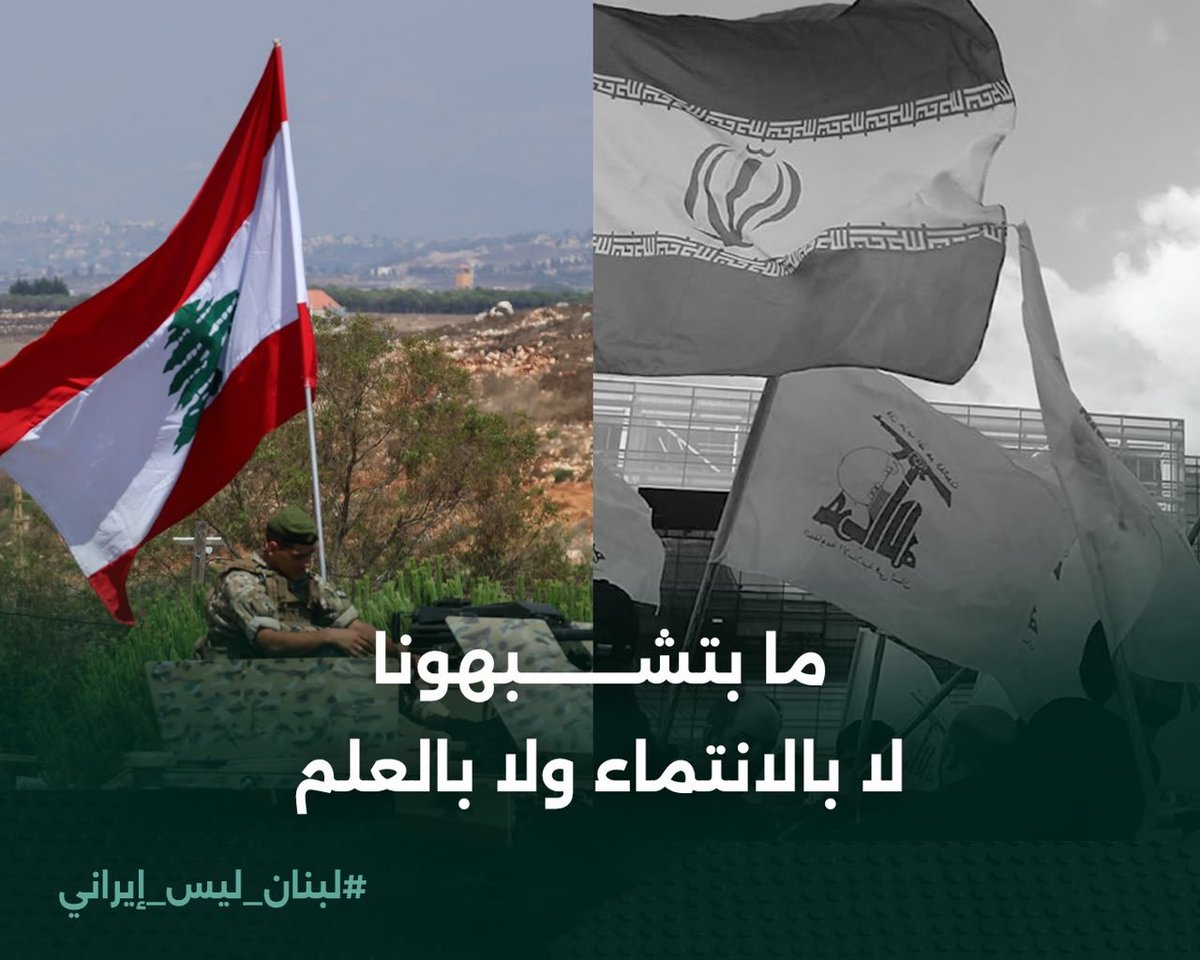 ISuccar's tweet photo. بيشبهوا راشيل كرم ورندلى جبور ..

@RindalaJabbour 
@KaramRachel 

#لبنان_ليس_إيراني https://t.co/FyfA4DCkWy