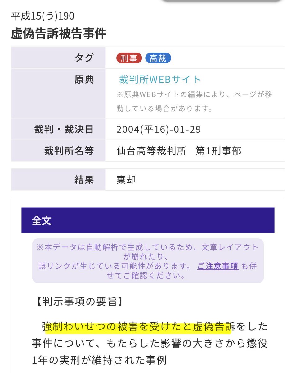 nalltama's tweet photo. あと、なぜそれしか例がないと思うのですか？

Xに添付できるのが4枚までなのでとりあえず4枚あげます。性暴力に関する虚偽申告が発覚した事例です。 https://t.co/3uxhtJwwSm