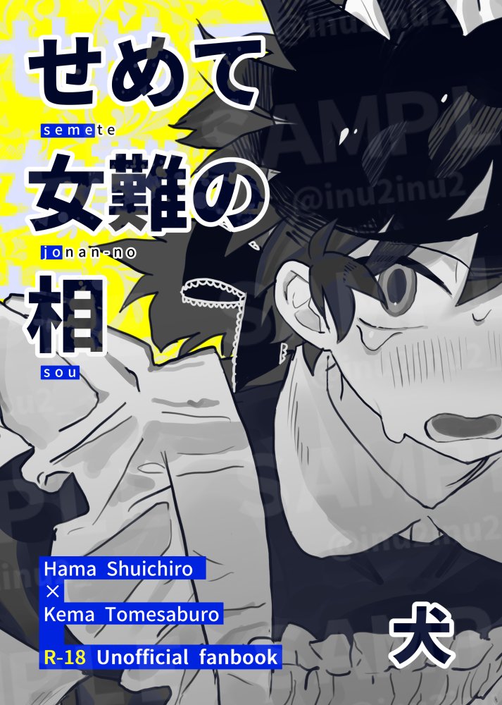 inu2inu2_'s tweet photo. 新刊サンプルです！通頒が先か現地が先か、今ちょうど半々くらい…🚺装攻めhmkmです　よければ部数ｱﾝｹご協力おねがいします🙇
https://t.co/TysJf5MtV9 https://t.co/Q90ls27fze