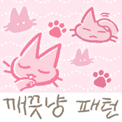 bottari_asset's tweet photo. 깨끗냥 패턴 (무료) by 찹 

깨끗하게 그루밍을 하는 귀여운 고양이 패턴, 톤 소재 세트입니다. https://t.co/wU13X0VFJ5