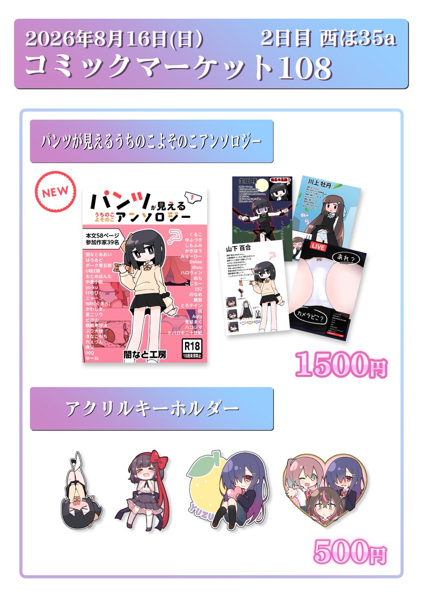 Yaminato_0610's tweet photo. 夏コミのお品書きです！

【新刊】
オリキャラパンツオンリー合同誌
『パンツが見えるうちのこよそのこアンソロジー』

【既刊】
アクキー各種

メロンブックスの通販とDLsiteの電子版も後日取り扱います👍 https://t.co/rfSz4oW6ip